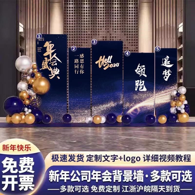 新年景现场年终缘谢布置装饰龙年舞台签名背会kt板2025三生答婚品