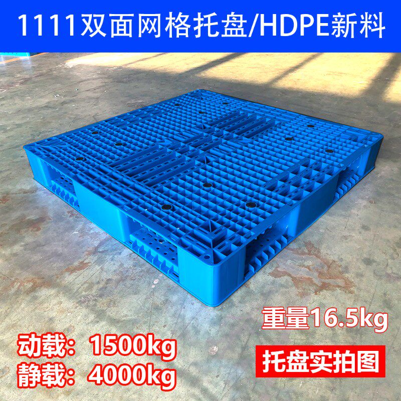 加厚网货双面塑料垫盘叉车卡板物流仓储格架栈板仓库托板防潮托盘