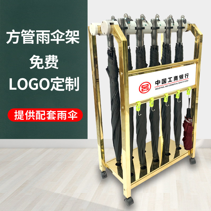 雨伞架商用12头带广告伞架大堂酒店钛金雨伞架大锁头带锁方管伞架