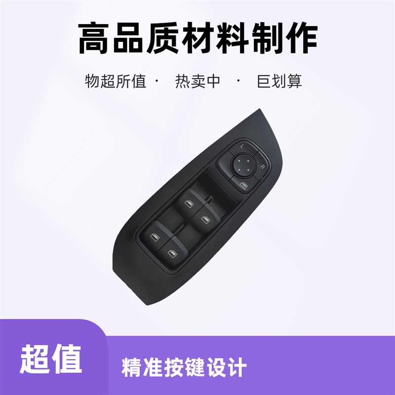 适配荣威EI6 MAX RX8 I5名爵MG6电动车门玻璃升降器开关 按钮按键