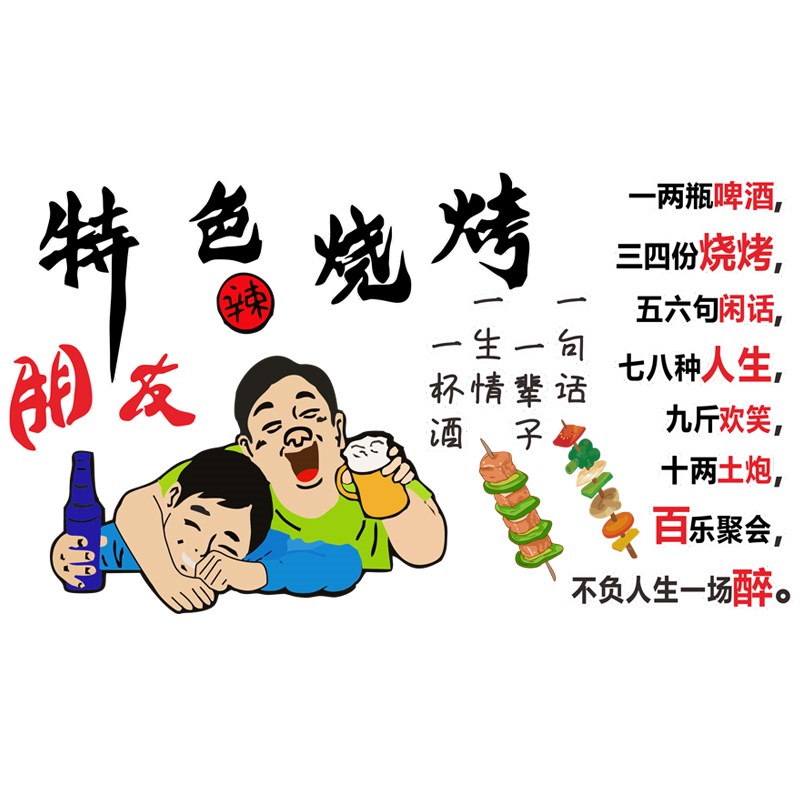 烧烤火锅店墙面装饰饭店餐厅背景墙墙纸贴画贴纸创意墙贴自粘防水