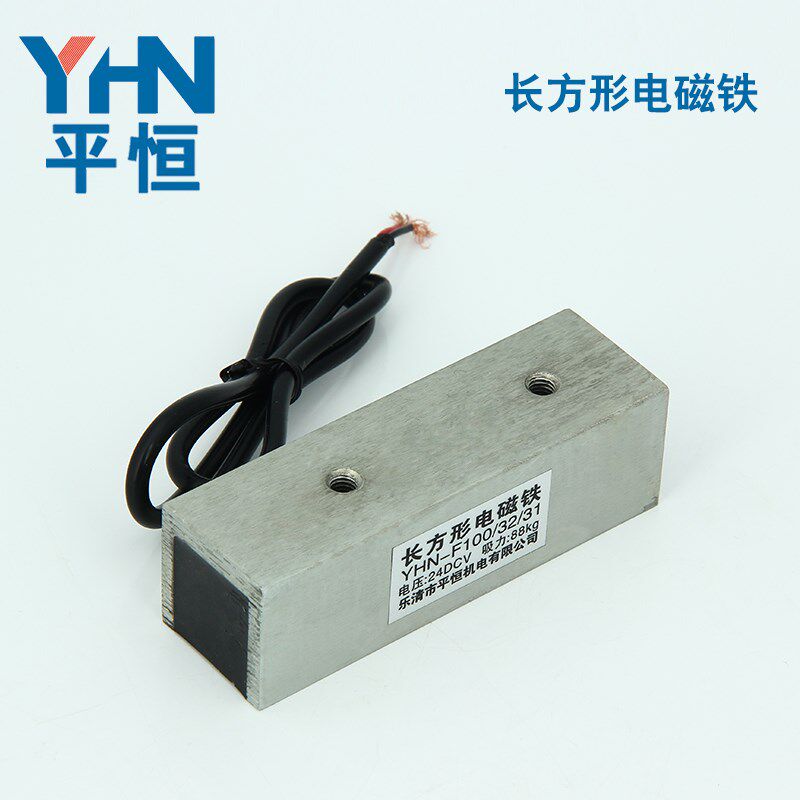 方型电磁铁YHN-F100/形2长31电磁铁 88公斤 12V/24V/方3电磁铁