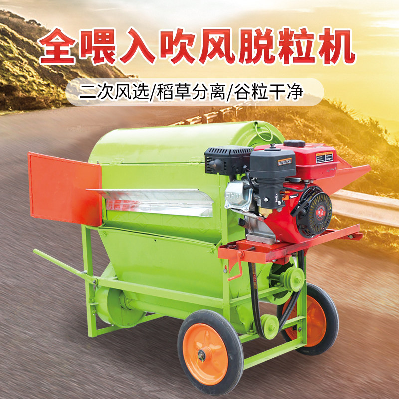 全喂粱水稻高粒机打谷机小麦脱入黄豆全自动排草打禾机新款吹风式