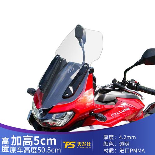 适用于赛科龙RX6改装挡风玻璃SR650加高前挡风挡雨板透明风挡护胸