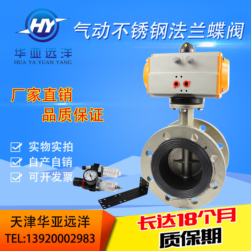 气动不锈钢法兰蝶阀304/316L软密封D641X-10/16P DN65DN100DN150