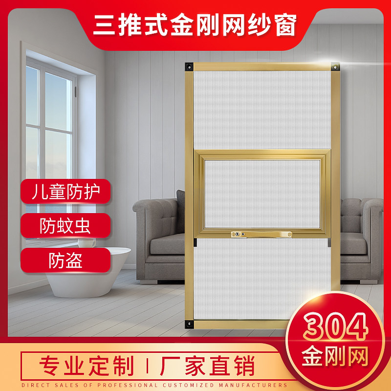 三推式防盗304不锈钢金刚网纱窗带锁自装推拉儿童防护安全防蚊虫