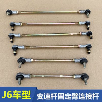 解放J6变速箱大黑杆J6P变速杆换档连接杆固定臂变速箱拉杆小球头