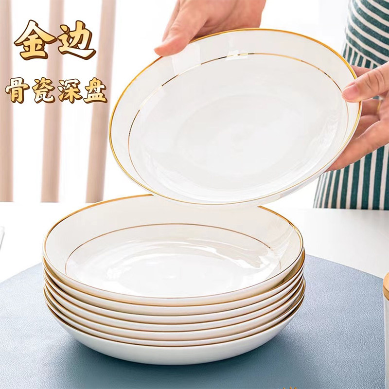 陶瓷金边盘子菜碟深盘家用6 7 8 9 10寸大小骨瓷餐具加深餐盘描金