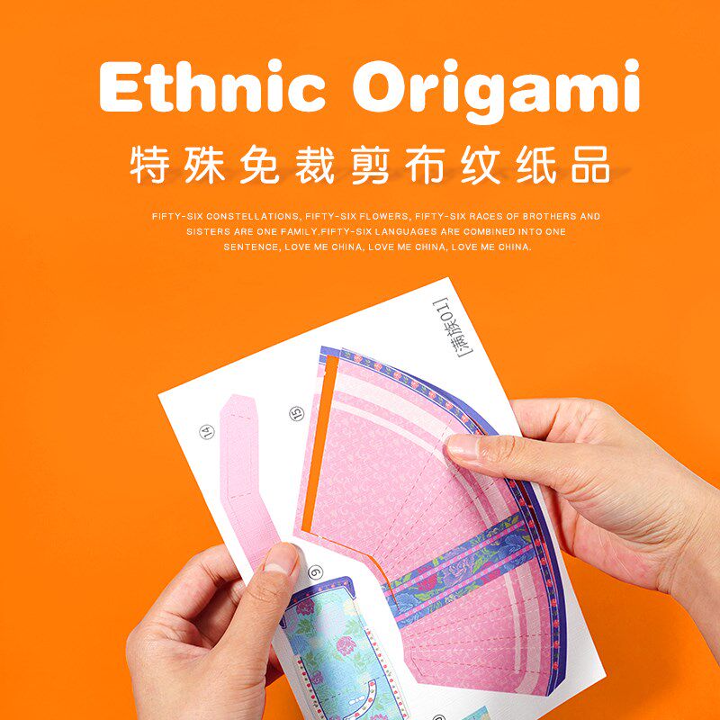 国风非遗幼数民族服饰具童手工diy材料包少儿园折纸制作玩儿套装