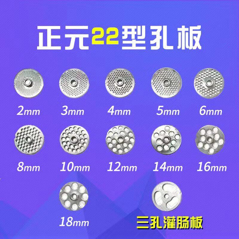 台式绞肉机ry-22型碎肉机电动全自动配件不锈钢孔板篦子网