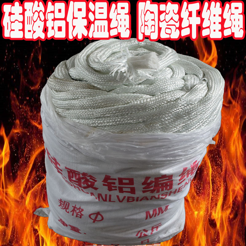 陶瓷纤维绳保温绳硅酸铝棉绳陶瓷纤维圆绳防火保温绳硅酸铝编织绳
