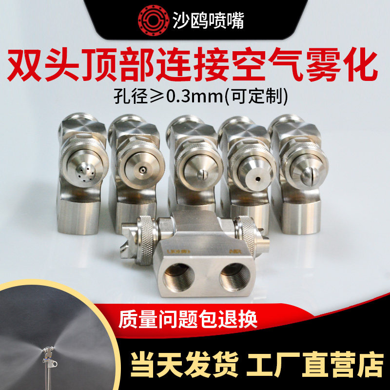 双头顶部式入口连接空气雾化喷嘴小型广角虹吸外混压力圆扇形喷头