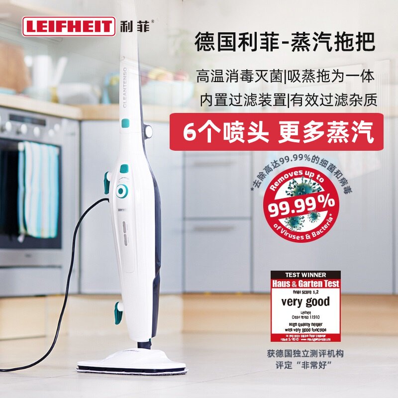 Leifheit利菲高温蒸汽拖把家用杀菌除螨地毯擦地非无线清洁机拖地