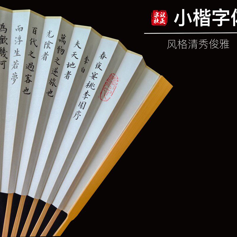 手写春夜宴李李园序桃白折扇毛笔字小楷书法文玩玉竹扇子定制