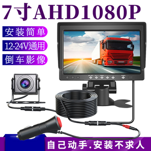 AHD显示屏1080P倒车影像监视器7寸货车工程车收割机房车12V24V