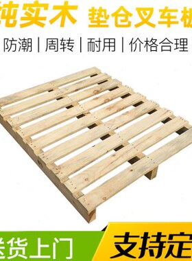 木托盘出口熏蒸欧洲实木白色松木两向进叉单面铲车木底托
