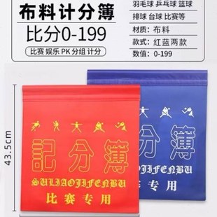 布料专业篮球比赛记分簿足球排球乒乓球塑料计分器薄翻分牌2本装