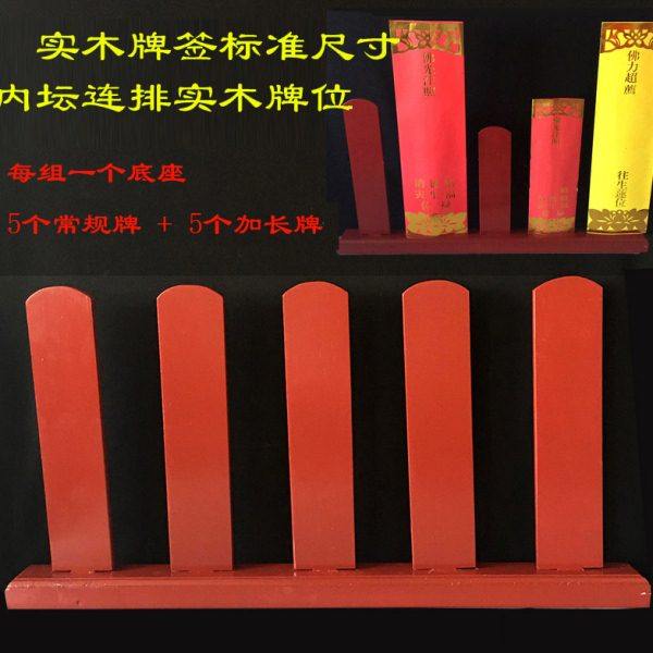 实木内坛牌位寺院用品全套木牌位牌签水陆用品排插排位架木底座,特色手工艺,其他特色工艺品,淘宝优惠券,粉丝福利购,淘宝优惠卷