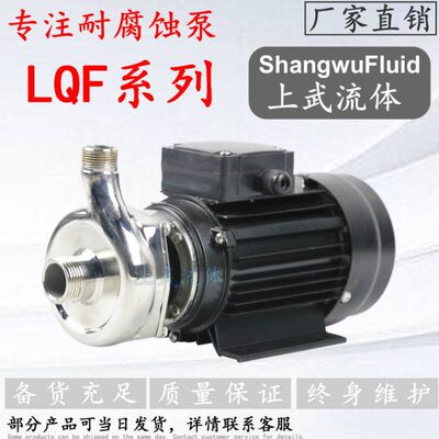 LQF小型不锈钢耐腐蚀离心泵/LQFZ小型不锈钢耐腐蚀自吸泵
