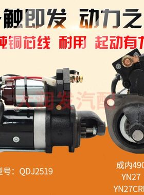 云内电喷起动机QDJ2519P成内490/YN27/YN27CRD减速起动机马达