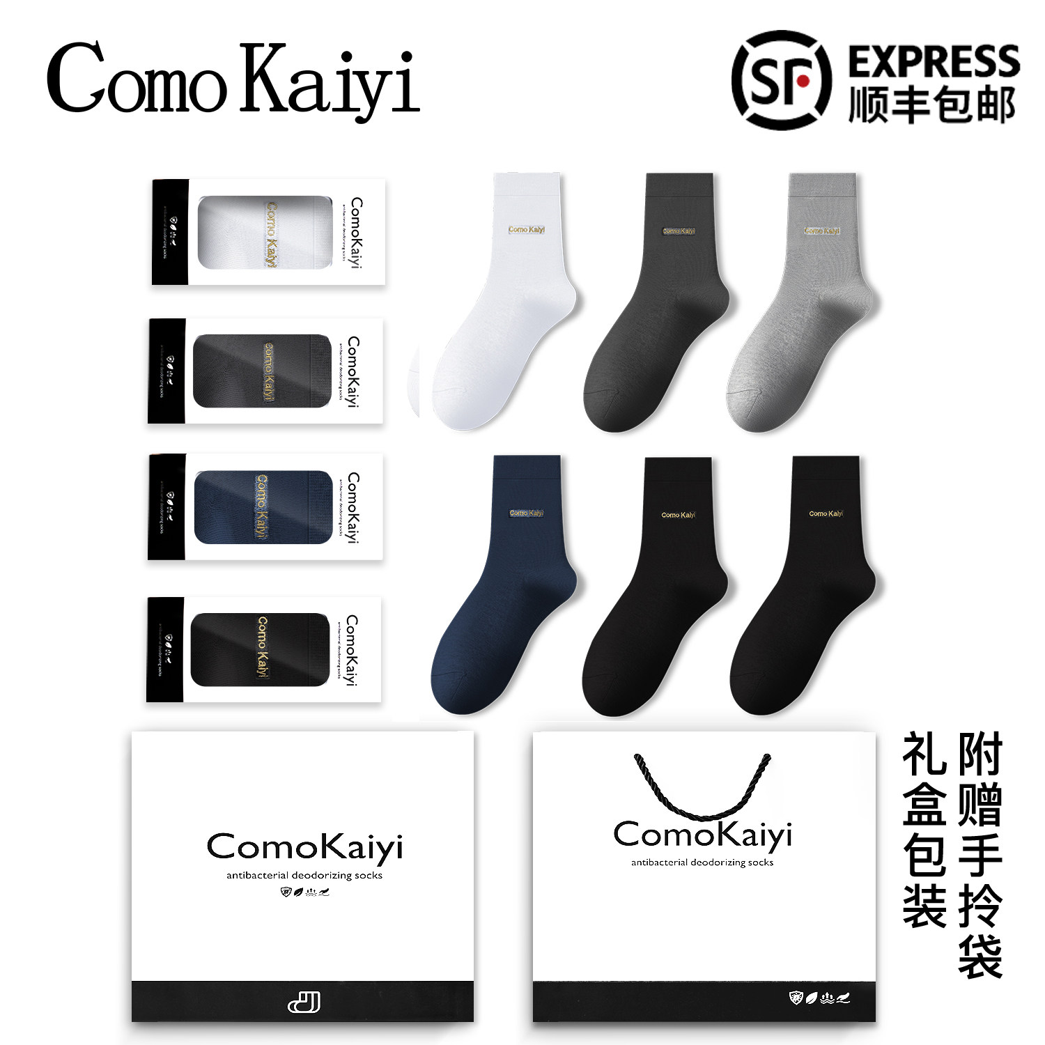 【顺丰包邮】ComoKaiyi男士中筒袜纯棉防臭商务短袜高端礼盒