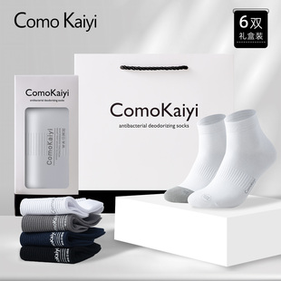 棉袜休闲纯色短筒袜礼盒装 ComoKaiyi袜子男士 防臭中筒袜秋冬季