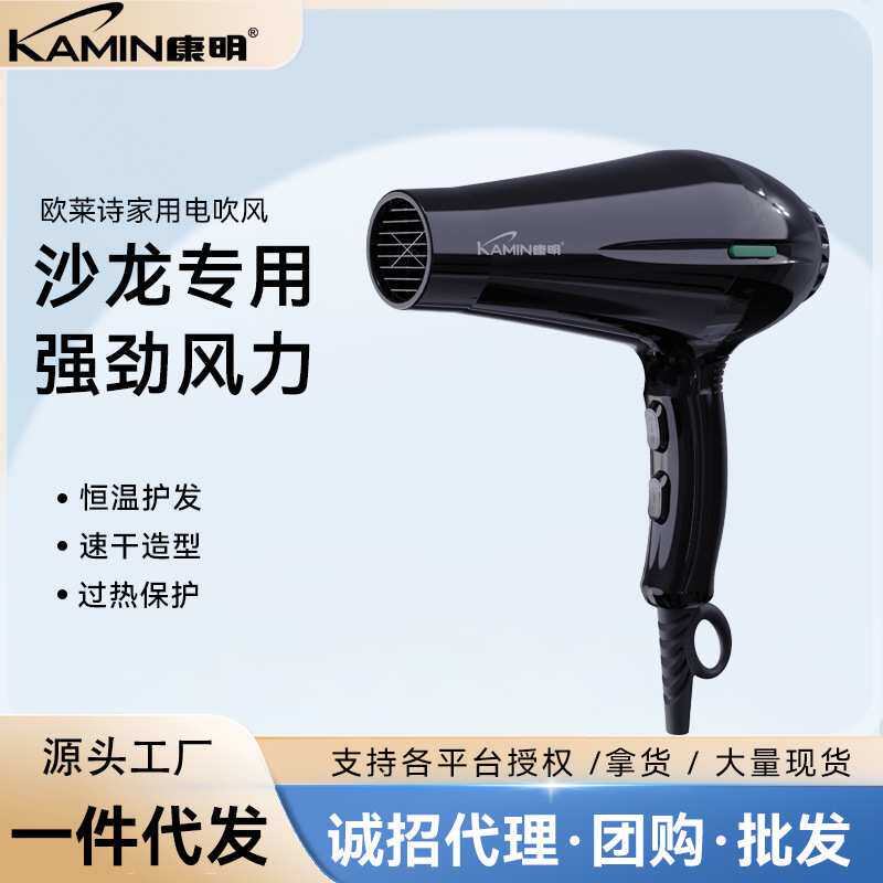 康明电吹风机家用大功率发廊专用蓝光护发大风力恒温速干厂家