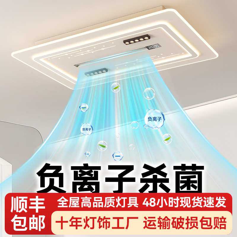 负离子无叶风扇灯数显温度杀菌净化风扇客厅吸顶灯卧室餐厅风扇灯