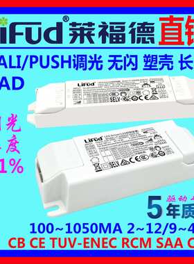 ●LiFud莱福德LED驱动电源DALI调光千一深单压无闪1~45W智能调光