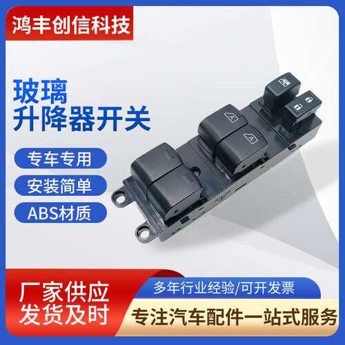 厂家现货适用25401-7S200 07-08款 FX35电动车窗开关控制器升降器