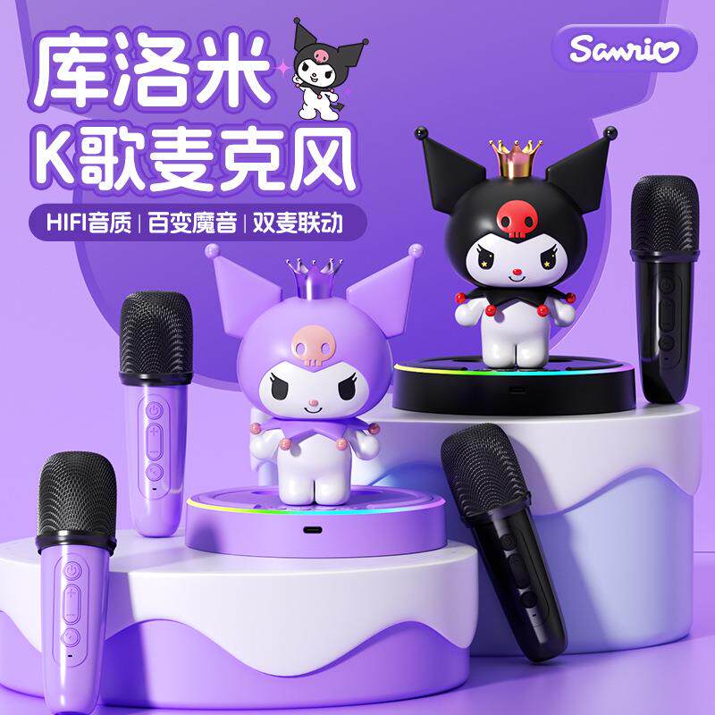 库洛米麦克风音箱一体K歌话筒便携户外家用唱歌神器儿童生日礼物