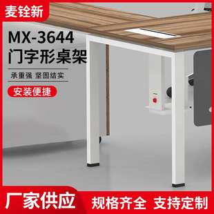 门字形五金桌腿办公桌脚会议桌腿工作台支架培训桌架子