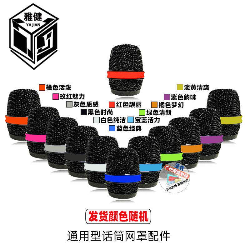 BBS话筒网罩麦克风防摔金属网KTV配件S-390D U-8100S混色标记网罩