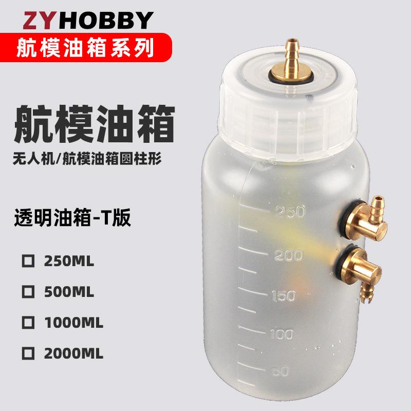涡喷机油箱 半透明圆瓶铜反口250 500 1000 2000ML防气泡塑料油箱