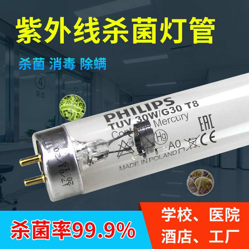 TUV30W紫外线消毒灯管UVC杀菌灯253.7纳米工业用TUV 30W消毒灯管