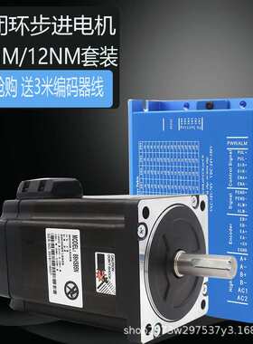 86高转速闭环步进电机驱动器套装4.5NM 8.5NM 12NM混合伺服HBS86H