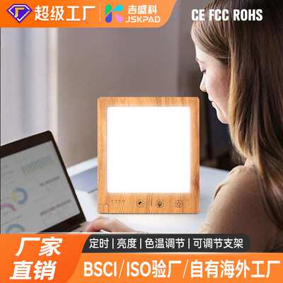吉盛科SAD木纹光疗灯led仿生太阳光照理疗灯智能定时家用光疗灯