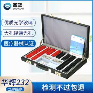 华辉验光插片箱232片镜片验光箱镜片箱验光查片箱球镜柱镜辅助片