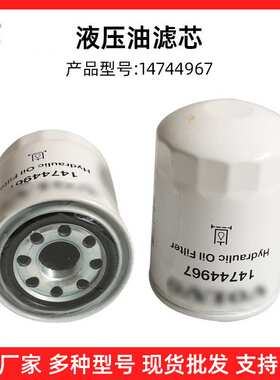 厂家供应替代 液压油滤芯14744967 回油滤芯 工程机械滤芯 滤清器