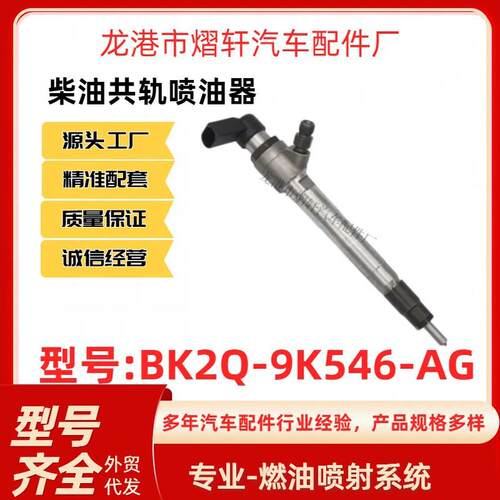 BK2Q- 9K546-AG喷油器喷油嘴总成 5WS40745 A2C59517051适用于福