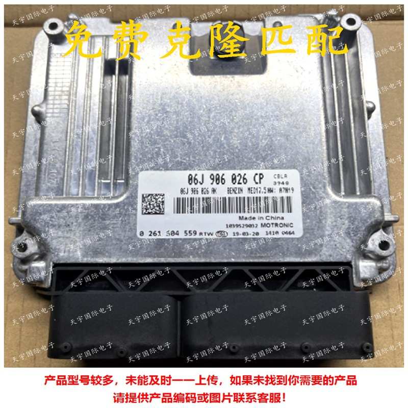ECU MED17.5 适用大众发动机电脑板 06J906026CP 0261S04559