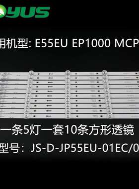 原装乐华55寸JS-D-JP55EU-01EC/051EC(70317)E55EU/EP1000 MCPCB