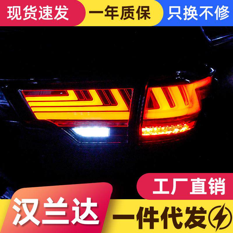 适用于15-20款新汉兰达尾灯总成改装LED行车灯刹车流光转向灯尾灯