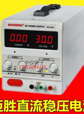 迈胜MS1001D MS1002D可调直流数显稳压电源 0-100V1A 2A开关电源