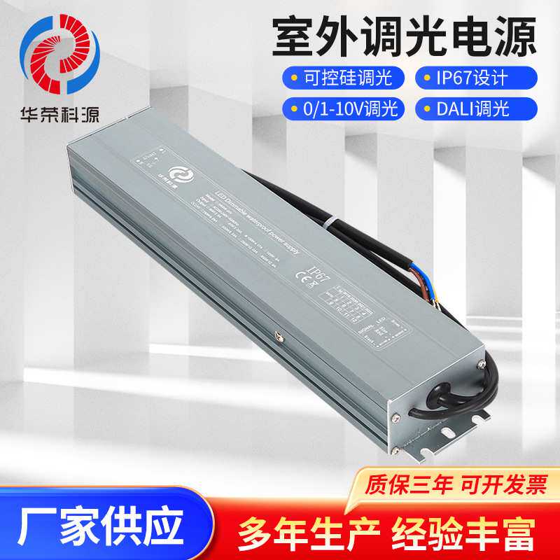 可控硅0-10V通用智能系统不闪频LED灯带灯条100W24V防水调光电源