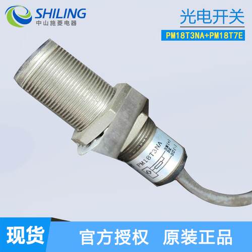 SEN-JOY神悦光电开关PM18T3NA+PM18T7E 圆柱式开关中山施菱