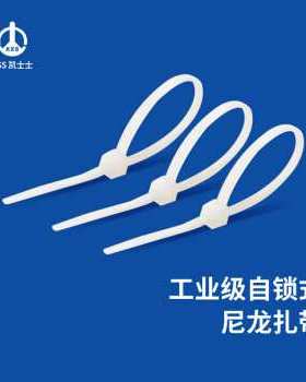 KSS CV-550S扎线带(4.8*550mm) 白色 100根一包