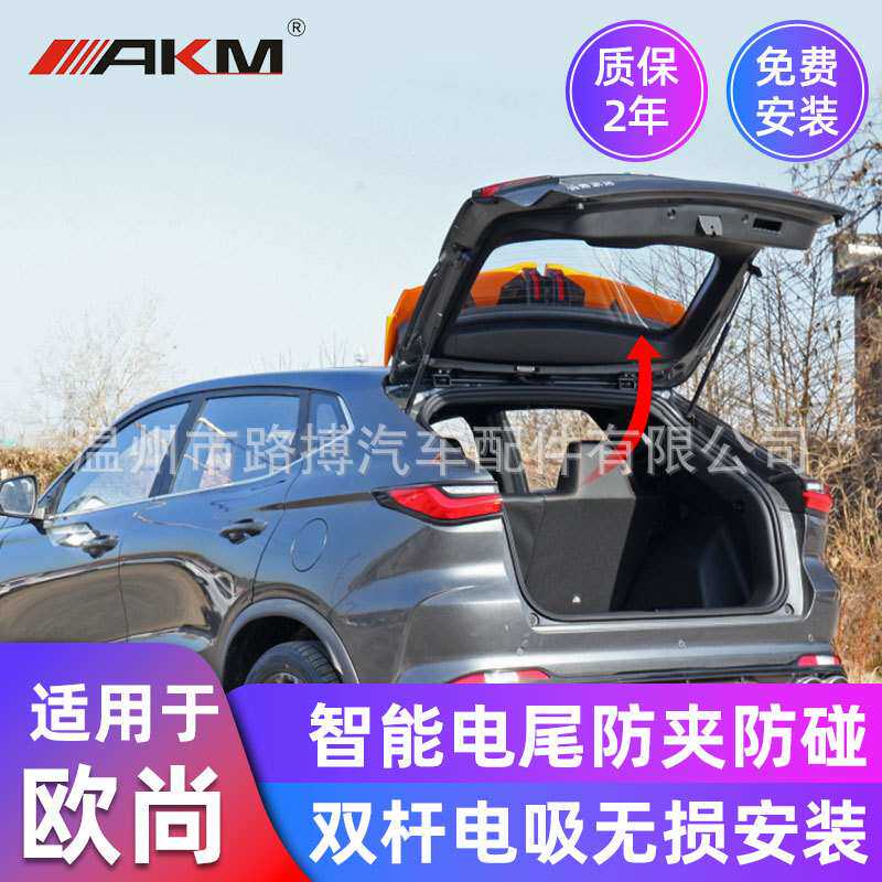 适用长安欧尚X5/X7科赛电动尾门感应后备箱双杆电吸门一脚踢改装