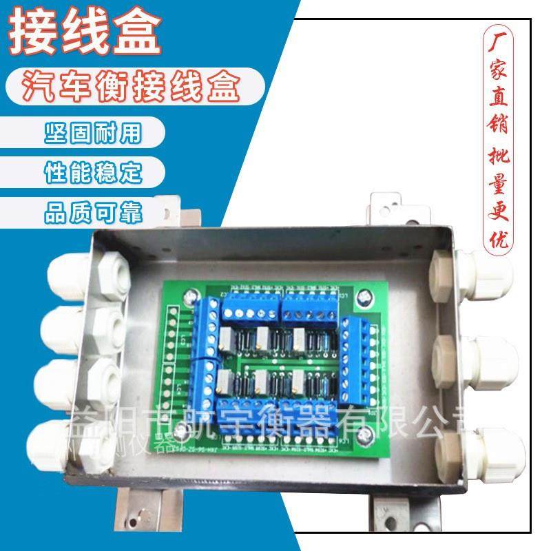 称重传感器防潮不锈钢接线盒 地磅线盒 电子秤合并信号接线盒模块