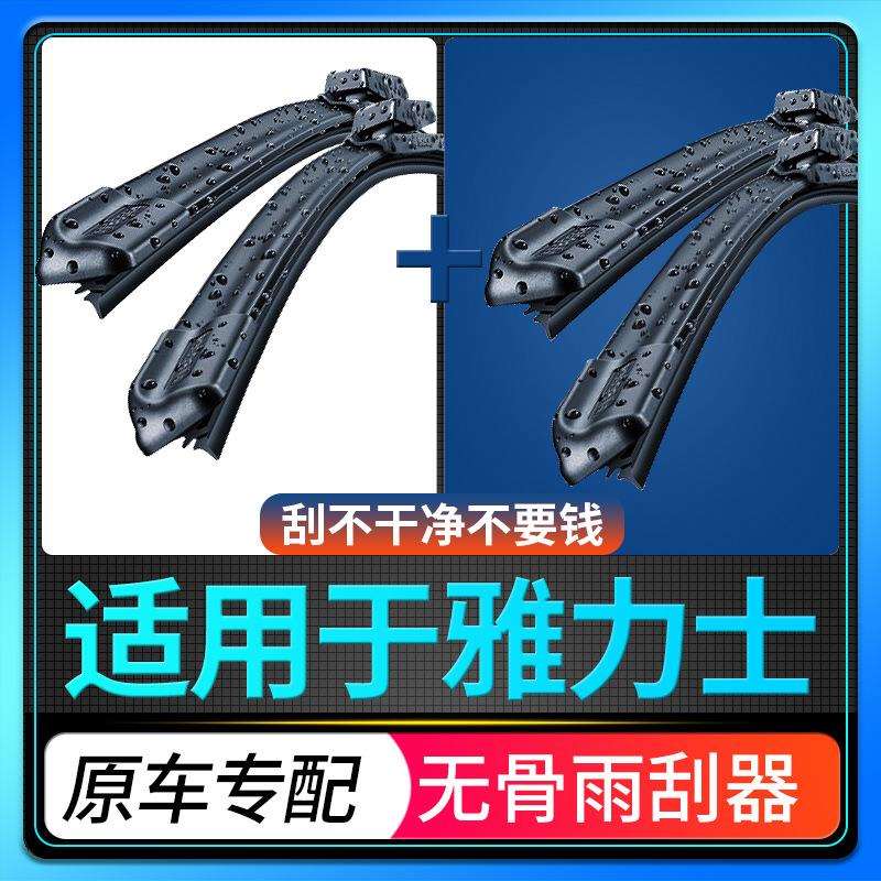 适配广汽丰田雅力士雨刮器胶条无骨雨刮汽车专用原厂原装升级静音